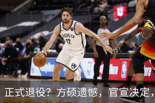 正式退役？方硕遗憾，官宣决定，首钢未给续约合同，赵睿祝福