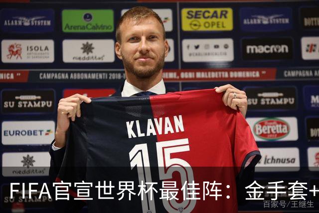 FIFA官宣世界杯最佳阵：金手套+最佳新秀双双落选，球迷怒斥“闹着玩”